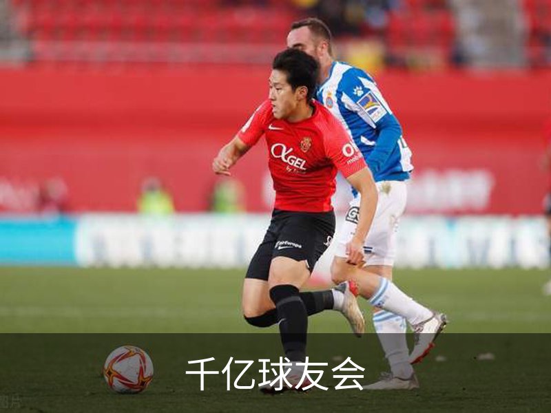 千亿球友会介绍